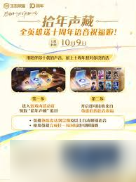 王者荣耀拾年声藏道具怎么获取