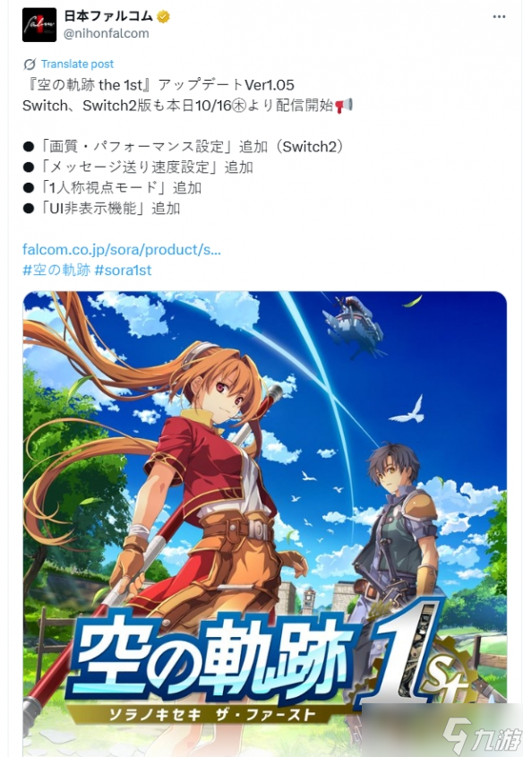 《空之軌跡the 1st》NS1&2版更新上線 有第一人稱了!
