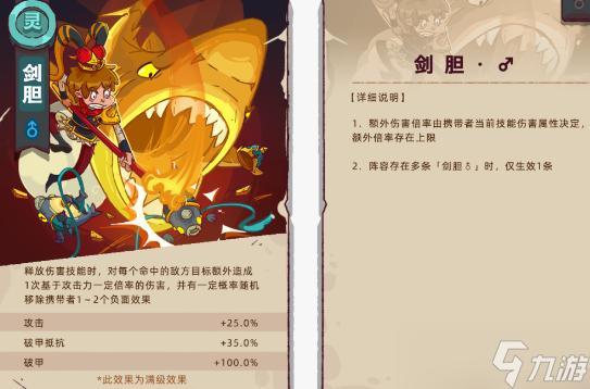 咸魚之王公母劍膽金魚適配武將詳解