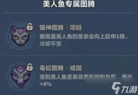 永远的蔚蓝星球美人鱼图腾怎么选-美人鱼图腾搭配推荐