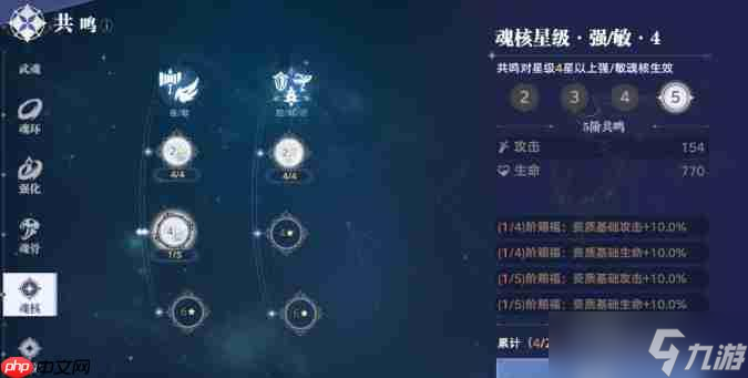 斗罗大陆猎魂世界共鸣系统保姆级攻略
