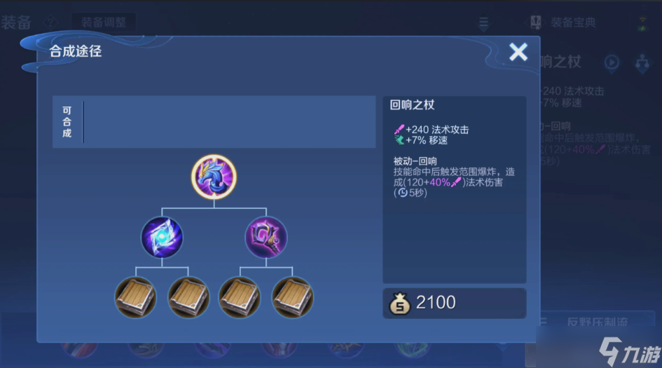 王者荣耀出装与铭文怎么搭配