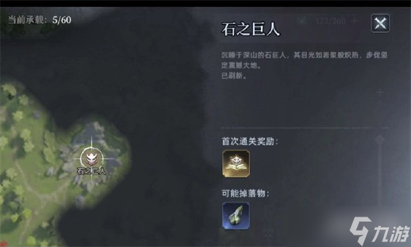 荒原曙光石巨人怎么捕捉 石巨人捕捉攻略