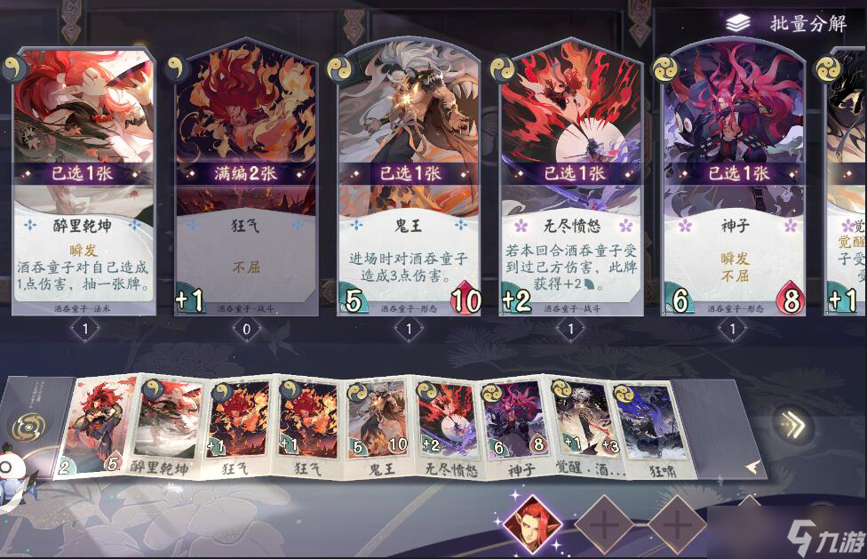 《阴阳师 百闻牌》酒吞童子式神搭配推荐