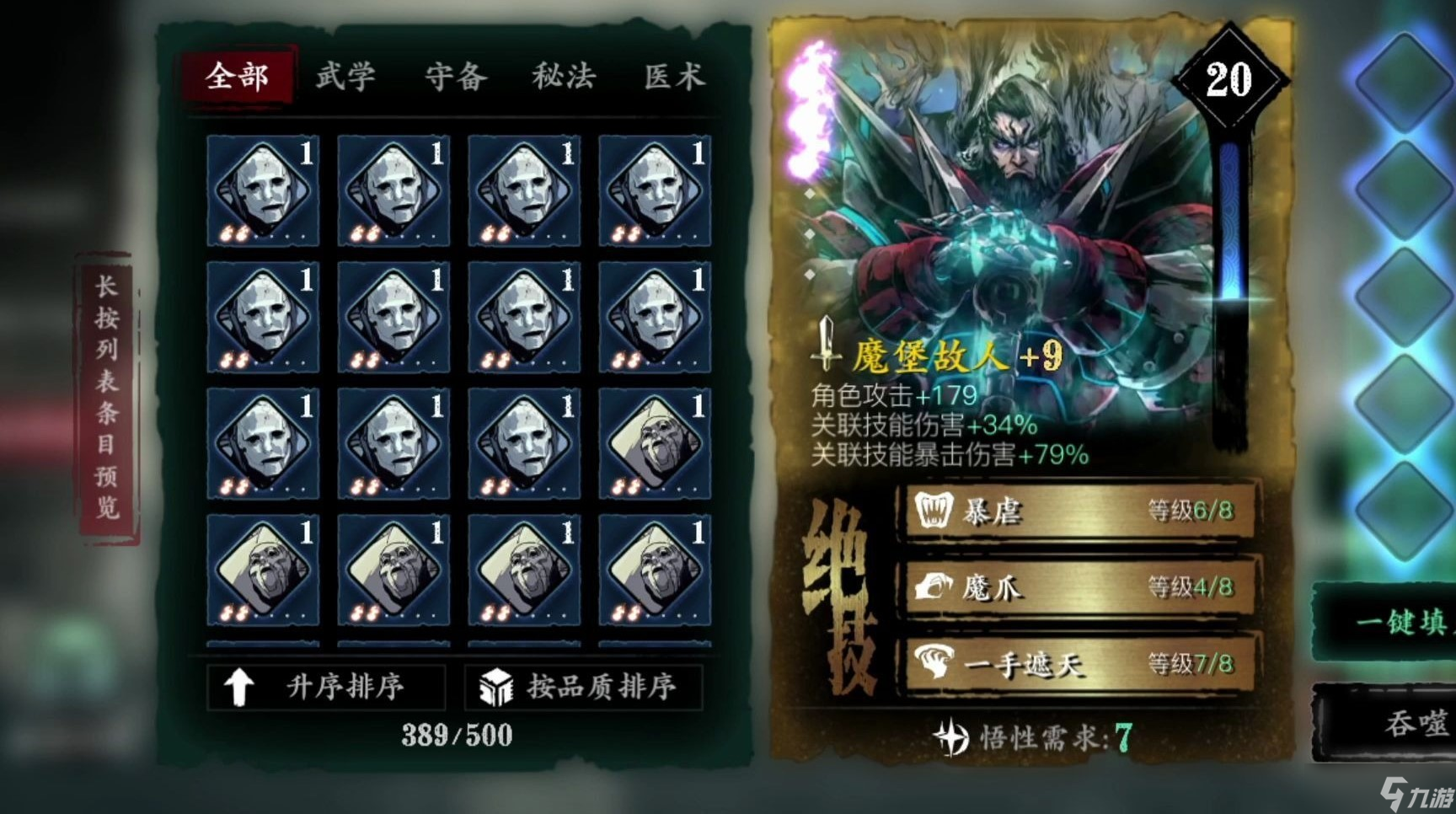 影之刃3满级心法如何转化为典藏