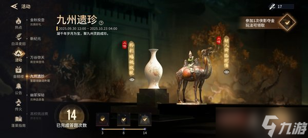 永劫無間手游九州遺珍答案大全