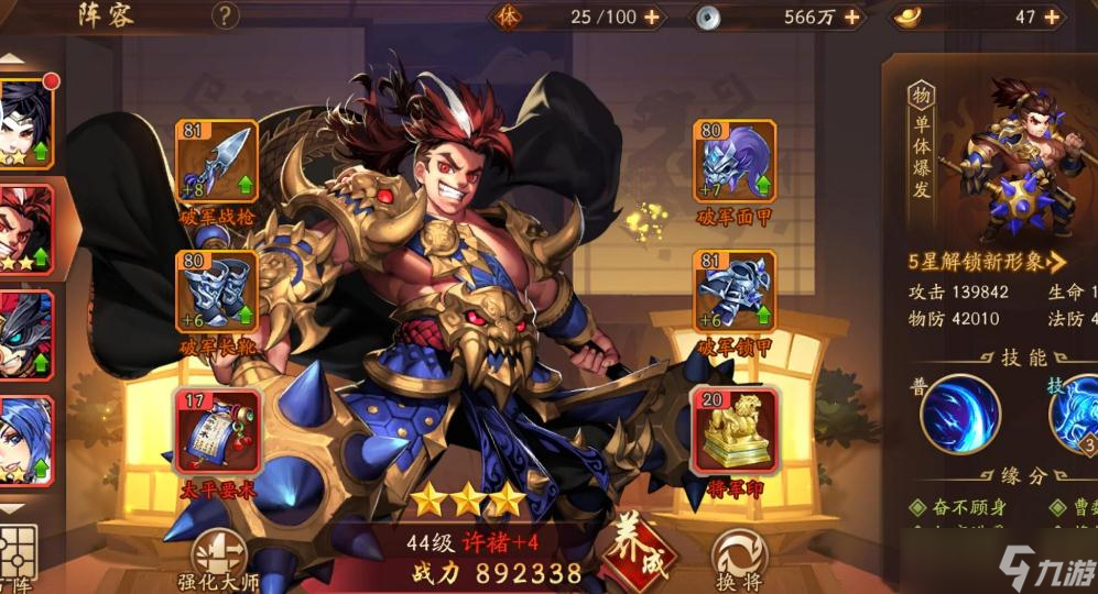 少年三国志2副将怎么配