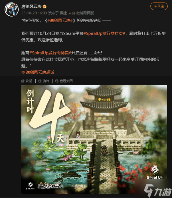 Steam特别好评 《逸剑风云决》即将迎来新史低
