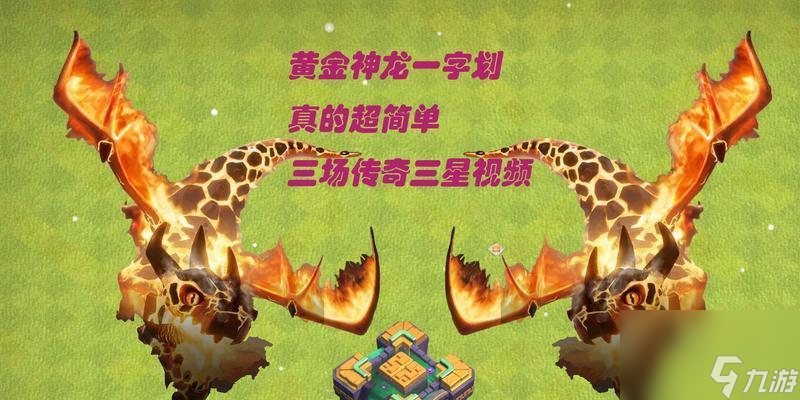 超级沐浴在部落冲突中的使用技巧是什么？