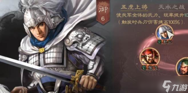 三国志战略版赵云武将