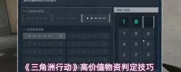 三角洲行动如何判定高价值物资
