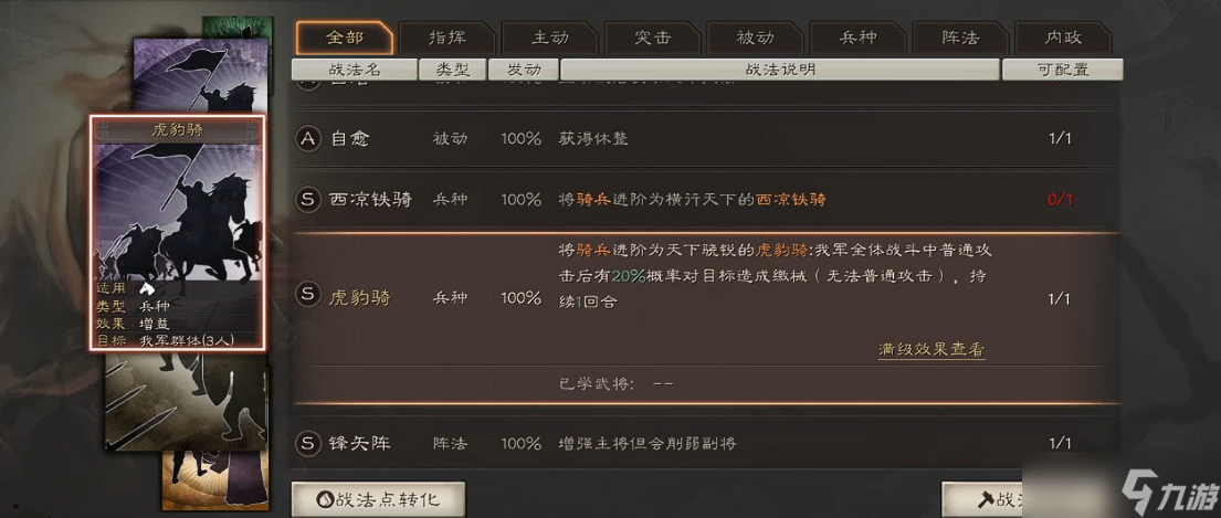 三国志战略版骑兵疾行有什么用