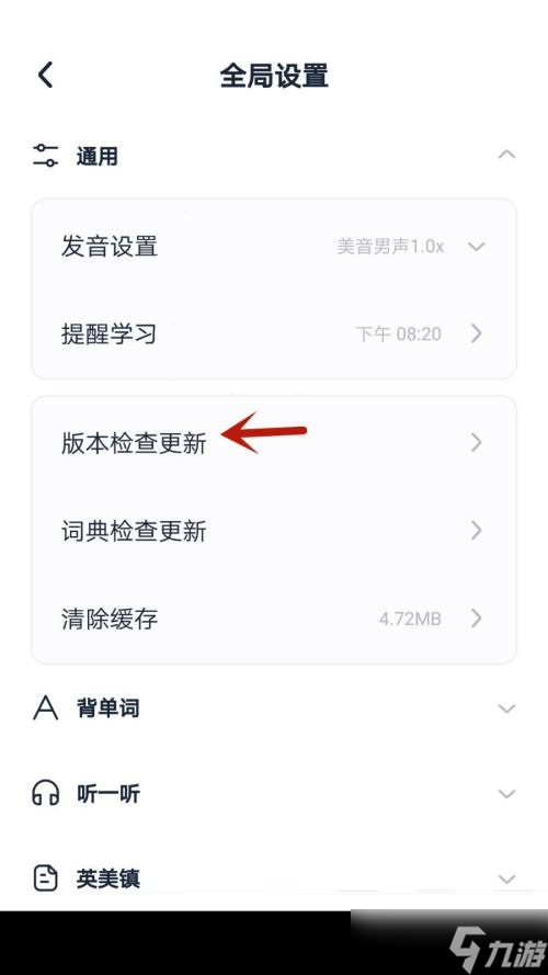 完美万词王怎么检查版本更新-完美万词王检查版本更新教程