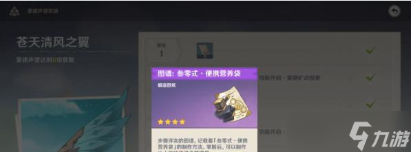 原神便携营养袋制作指南 轻松DIY