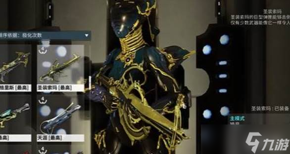 星际战甲前期武器
