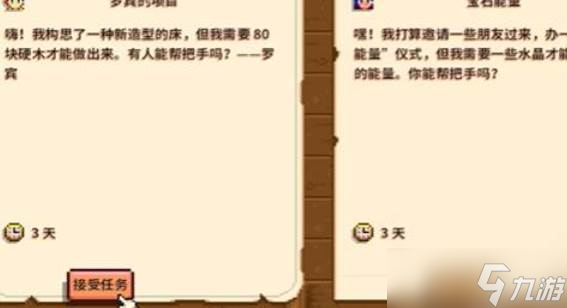 星露谷物語任務(wù)怎么找回