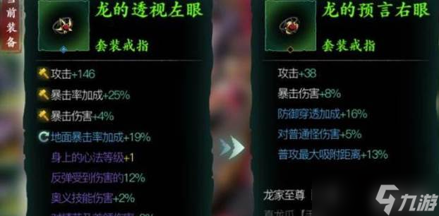 影之刃3真龙套介绍
