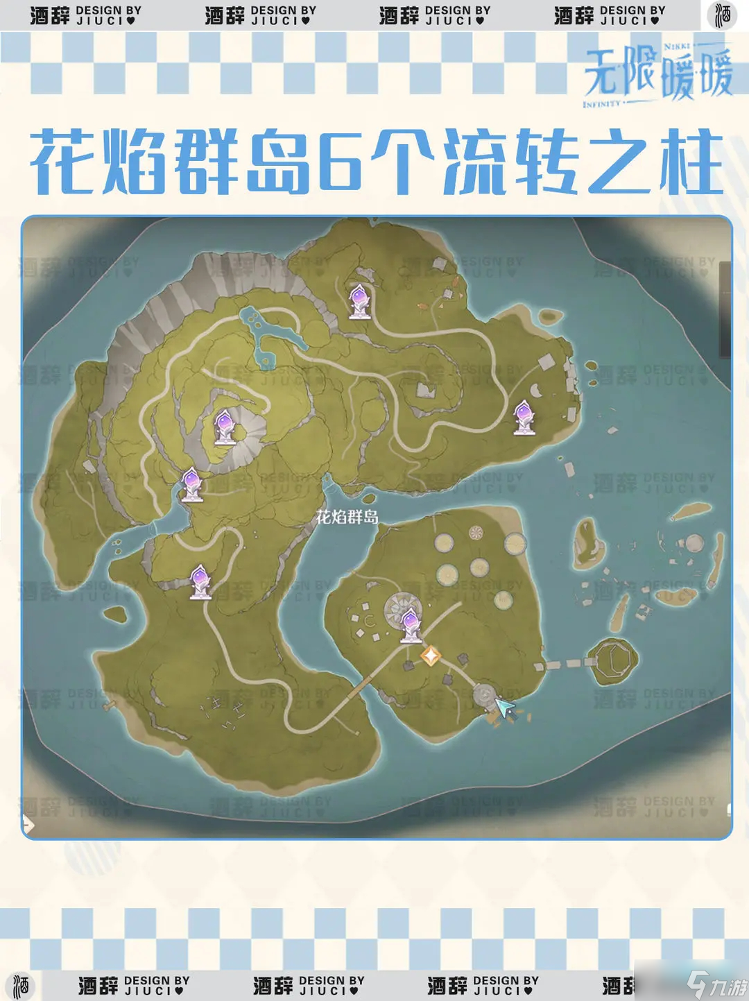 无限暖暖花焰群岛地图攻略 无限暖暖花焰群岛全收集攻略