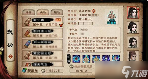 煙雨江湖乾元功獲取全攻略 任務(wù)流程詳解