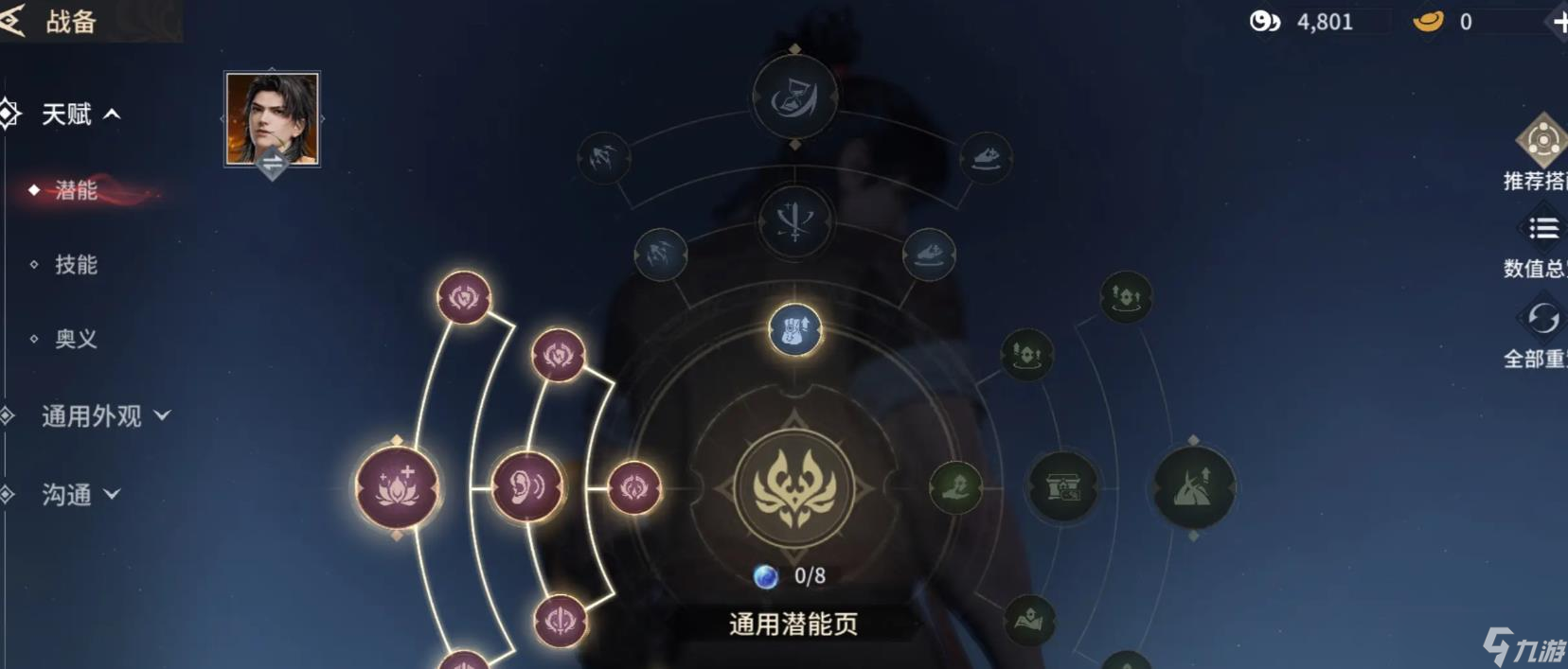 永劫無間胡為技能有什么