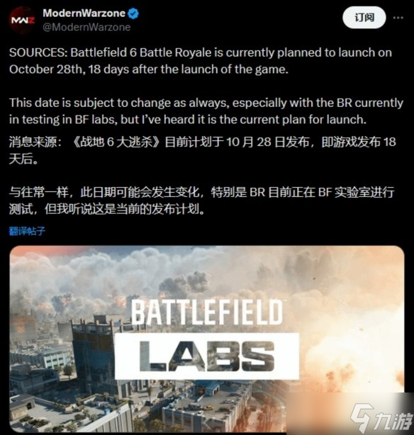 曝《战地6》大逃杀模式或10月28日上线 战局体验升级