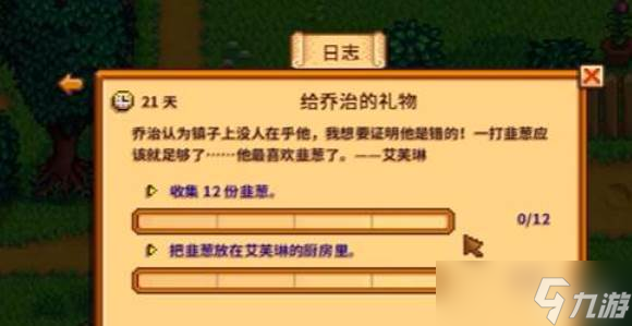 星露谷物語任務(wù)怎么找回
