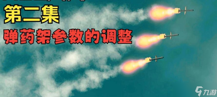 调整弹药架的正确方法是什么