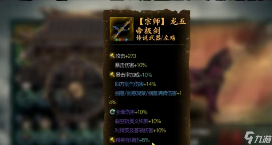 影之刃3怎么玩龙武帝剑