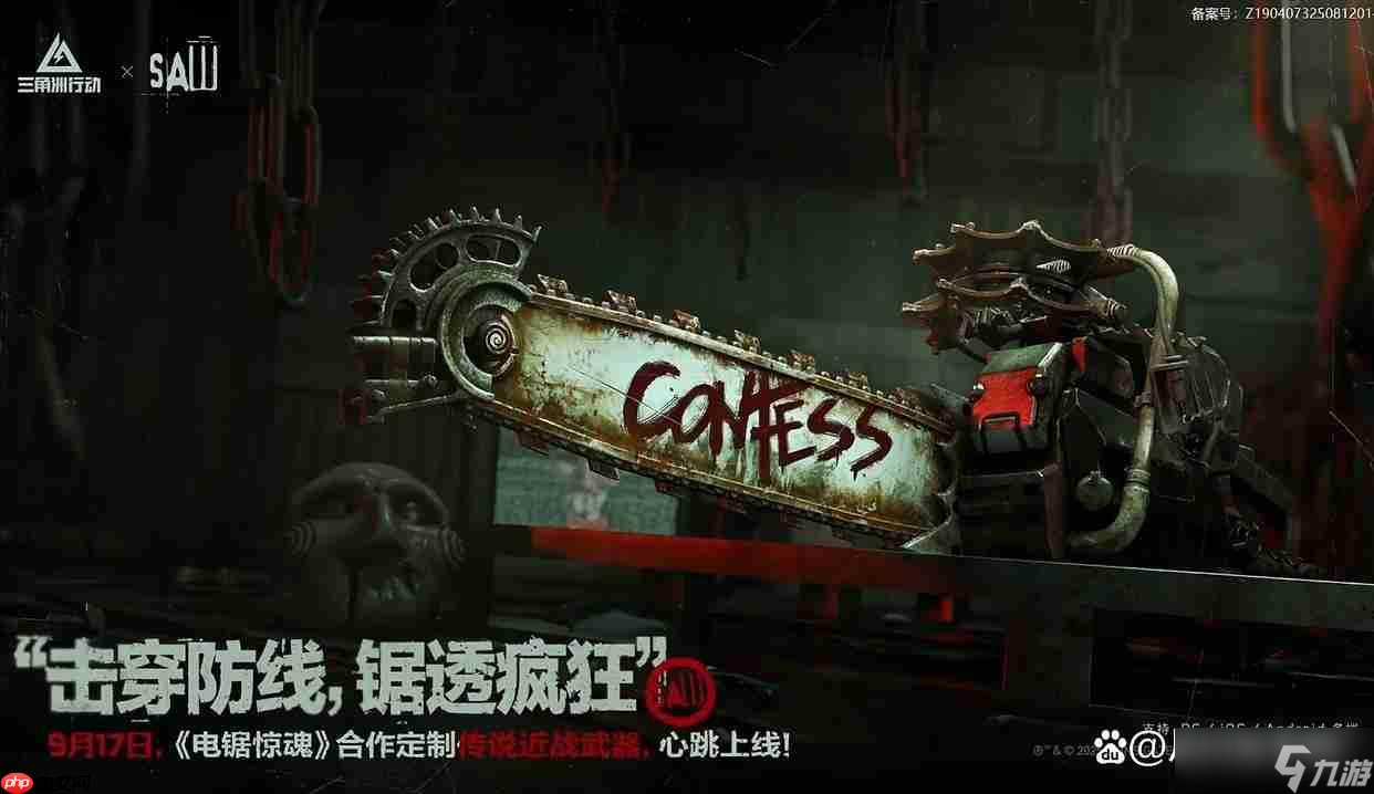 三角洲行动红狼电锯惊史诗外观白嫖攻略