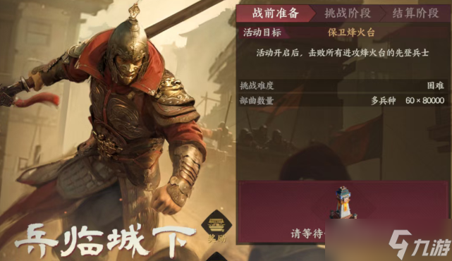 三國群英傳策定九州兵臨城下活動全攻略