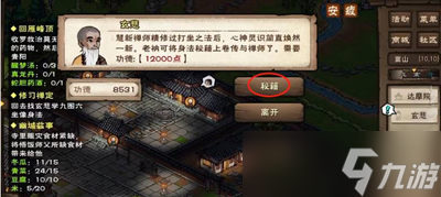 煙雨江湖九圖六坐像武學修煉指南：從入門到精通