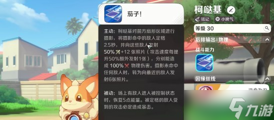 崩坏因缘精灵柯哒基技能详解