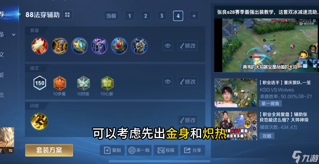 王者荣耀张良半肉装怎么出