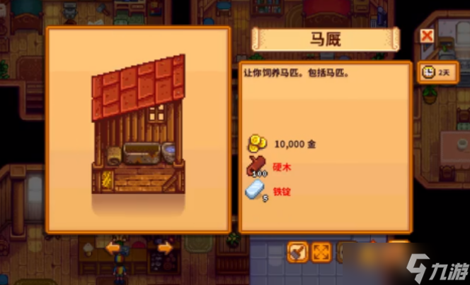 星露谷物语马有什么用