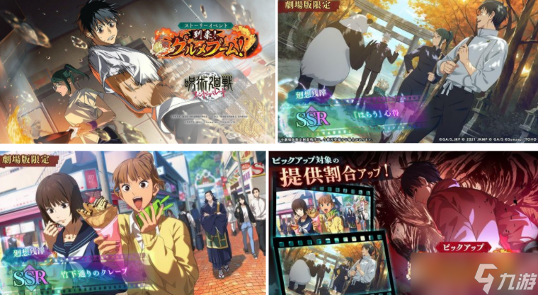 《咒术回战 幻影夜行》日版宣布剧场版限定全新角色「SSR [诅咒女王] 乙骨忧太」登场