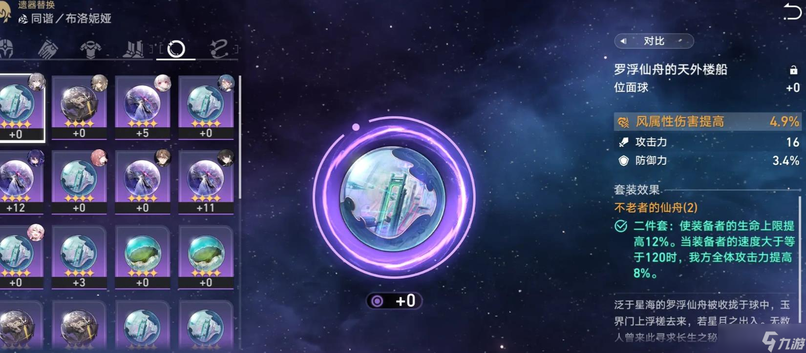 崩坏星穹铁道布洛妮娅遗器饰品怎么选