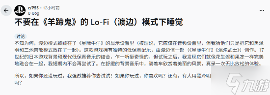 《羊蹄山之魂》“渡边模式”获玩家好评：可惜曲目太少了 根本不够听！