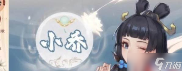 《三國異聞錄》小喬技能