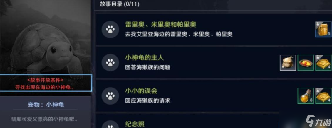 黑色沙漠手游小神龜寵物獲得方法游戲攻略大全