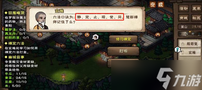 煙雨江湖九圖六坐像武學修煉指南：從入門到精通