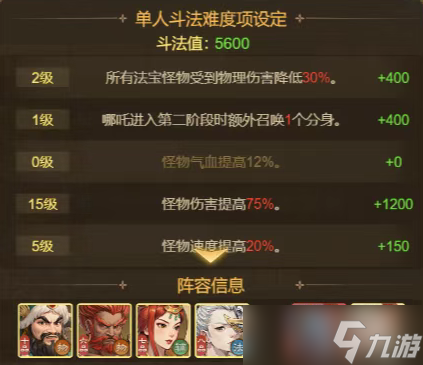 道友來(lái)挖寶封神斗法哪吒單人陣容分享