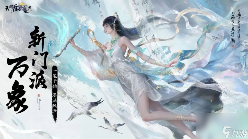 天刀端游首個(gè)男性治療職業(yè)——萬(wàn)象11月5日上線(xiàn)