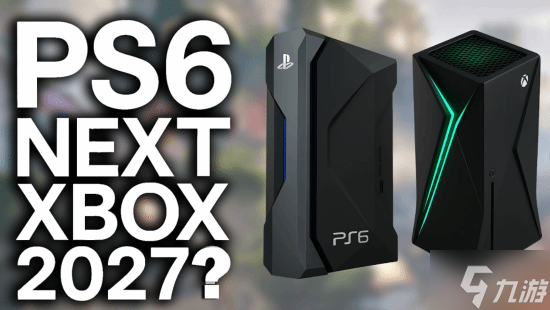 次世代主机大战再开打 PS6与新Xbox或都2027年登场