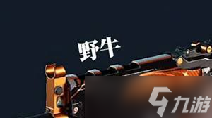 三角洲行动中野牛冲锋枪怎么改装