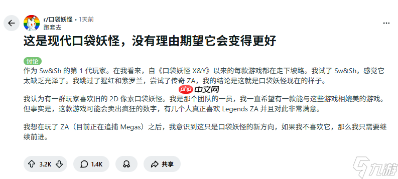 《寶可夢傳說 Z-A》玩家社區(qū)低迷：沒理由期待他變得更好