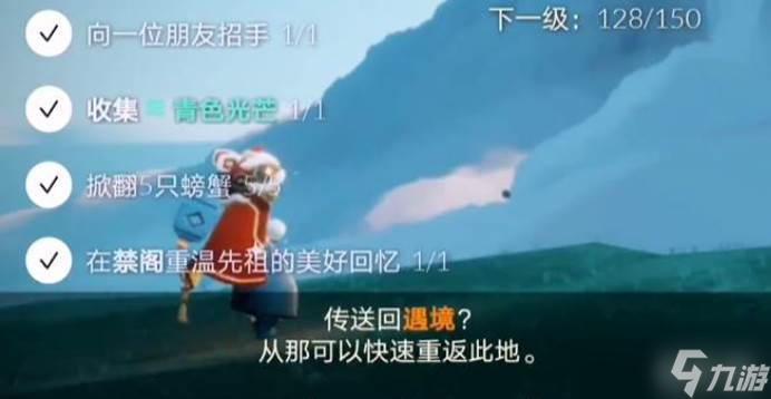 光遇遇境位置