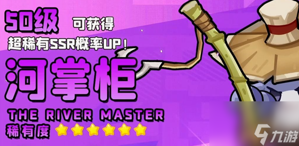 永远的蔚蓝星球河掌柜最强阵容怎么搭配-河掌柜最强阵容搭配攻略