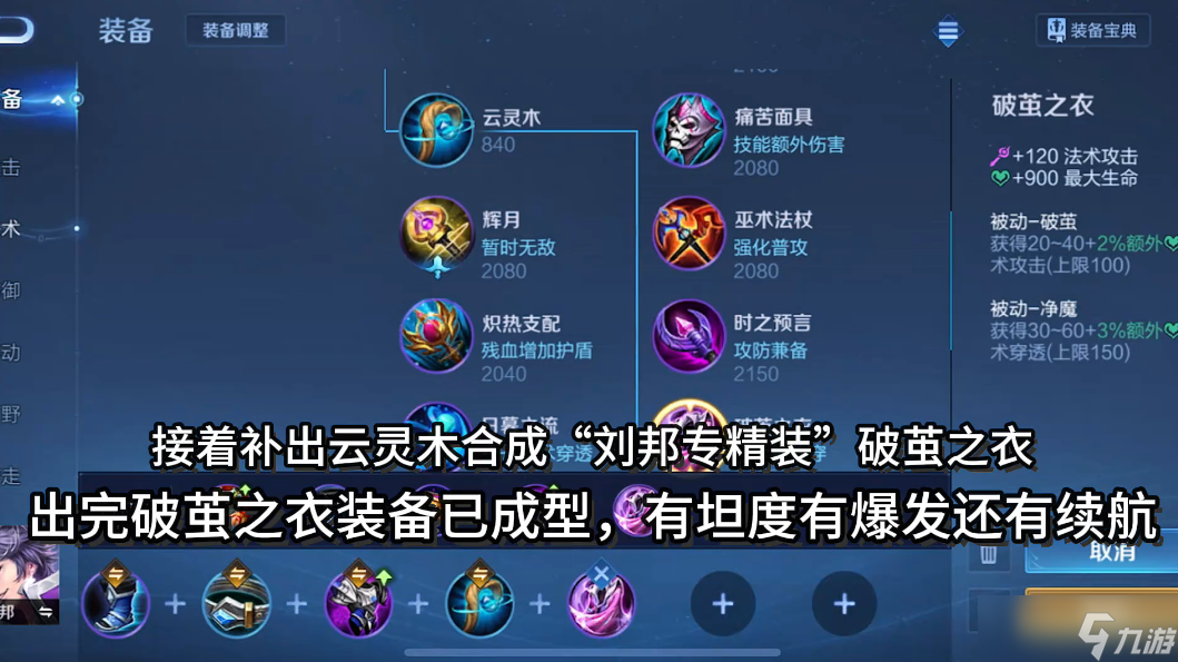 王者榮耀最肉出裝劉邦怎么搭配