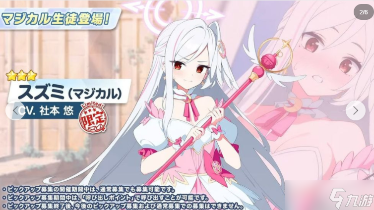 《蔚蓝档案》日版公布全新活动「重火力魔法少女」 将于10月22日正式开启