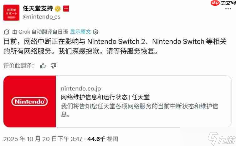 具体原因不明！ 任天堂及多家平台突发网络服务大规模中断